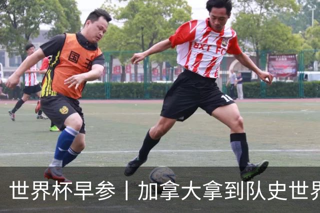 世界杯早参丨加拿大拿到队史世界杯首个积分 开幕式表演翻车大力神杯瘪了 加纳一球员涉嫌强奸被拒绝入境无缘首战